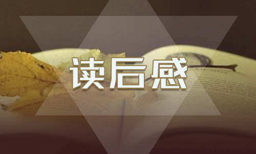 2021《平凡的世界》读后感800字